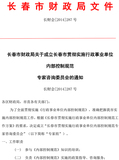 长春市财政局文件--长财会[2014]287号