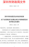 深圳市财政局文件--深财会【2016】5号