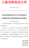上海市财政局文件--泸财会[2013]52号