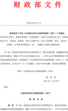 财政部文件通知---财会【2012】21号