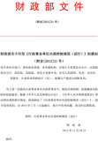 财政部文件---财会【2012】21号