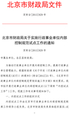北京市财政局文件--京财会[2015]829号