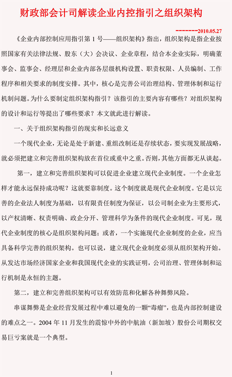 企業(yè)指引之組織架構(gòu)