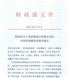 财政部文件--财会[2015]24号