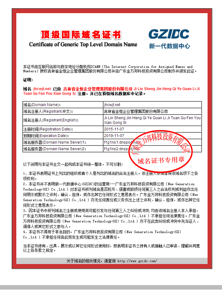 域名證書